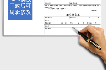 2021年公司派車申請(qǐng)單模板