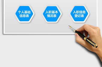 2021年員工入職信息管理系統