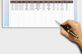 2021年商品销售数据报表