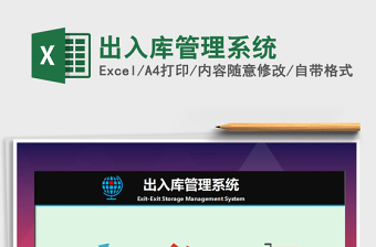 2021年出入庫管理系統(tǒng)