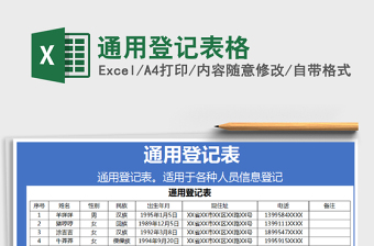 2021年通用登記表格