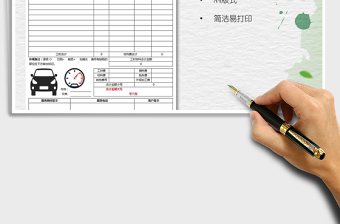 2021年汽車維修服務(wù)單報價單