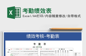 2021年考勤績(jī)效表