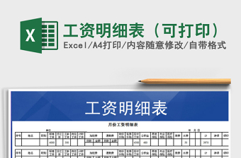 2021年工資明細(xì)表（可打?。?/>
</a>
</div>
</div>
<div   id=