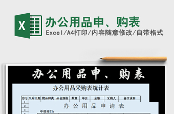 2021年辦公用品申、購表