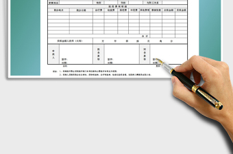 2021年医药费报销单