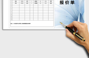 2021年客戶預算報價單