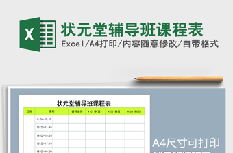 2021年狀元堂輔導班課程表