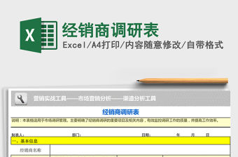 2021年經銷商調研表
