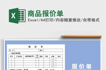 2021年商品報價單