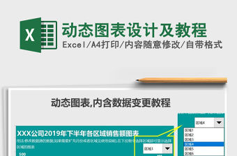 2021年動態(tài)圖表設(shè)計及教程