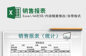 2021年銷(xiāo)售報(bào)表