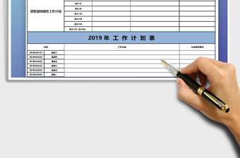 2021年工作日程计划表（全面实用）