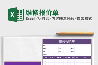 2021年維修報價單