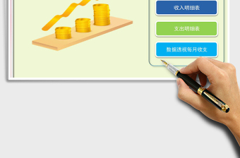 2021年財務收入支出系統(tǒng)（自動圖表）
