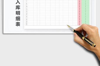 2021年藥品出入庫明細(xì)表