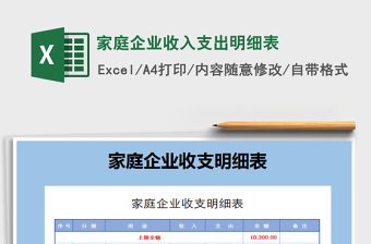 2021年家庭企業(yè)收入支出明細表
