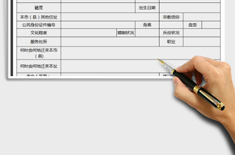 2021年户口本登记表