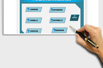 2021年門店銷售管理系統免費下載