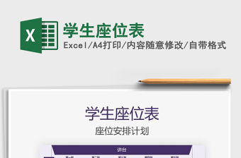 2021年學生座位表