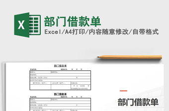 2021年部門借款單