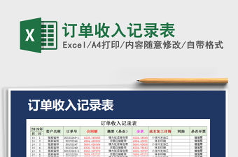 2021年訂單收入記錄表