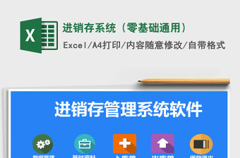 2021年進銷存系統（零基礎通用）