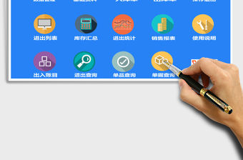 2021年進銷存系統（零基礎通用）