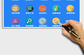2021年進銷存系統(tǒng)（零基礎通用）