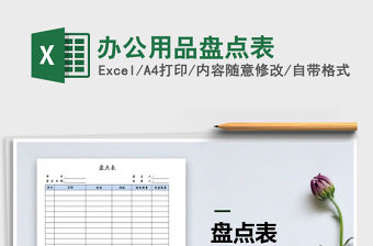 2021年辦公用品盤點表