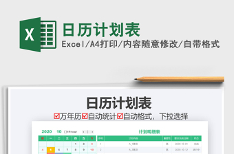 2021年日歷計(jì)劃表