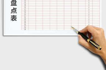 2021年庫存表模板