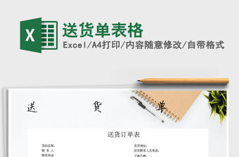 2021年送貨單表格