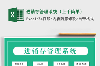 2022年進銷存管理系統(tǒng)（上手簡單）免費下載