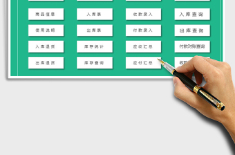 2022年進銷存管理系統(tǒng)（上手簡單）免費下載