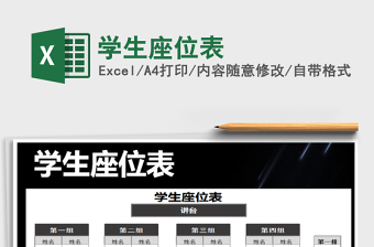 2021年學(xué)生座位表
