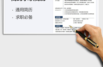 2021年簡約求職簡歷