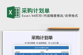 2021年采購計(jì)劃單