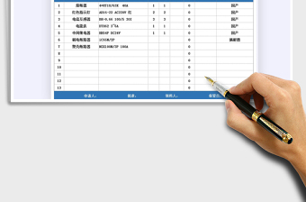 2021年采購計劃單
