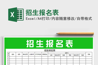 2021年招生報(bào)名表