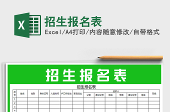 2021年招生報(bào)名表