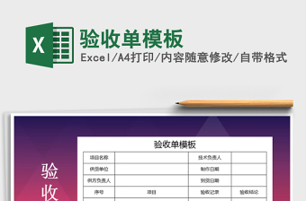 2021年驗收單模板