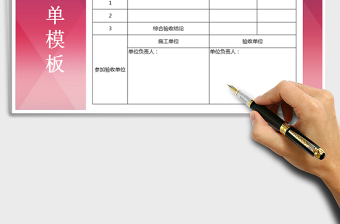 2021年驗收單模板