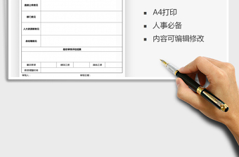 2021年薪資調(diào)整申請(qǐng)表