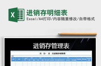 2021年進(jìn)銷存明細(xì)表