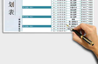 2021年學習計劃表-學生專用