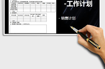 2021年營銷月度推廣方案-工作計劃