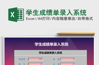 2021年學生成績單錄入系統(tǒng)