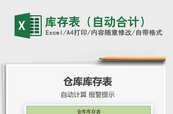 2021年庫存表（自動合計）