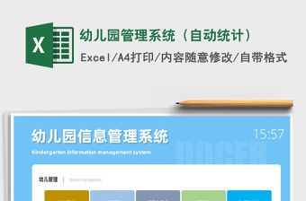 2021年幼兒園管理系統（自動統計）